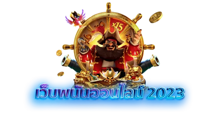 เว็บพนันออนไลน์